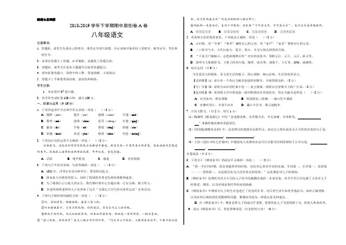 【精选】部编版2018-2019学年八年级语文下学期期中原创卷A卷(湖南)