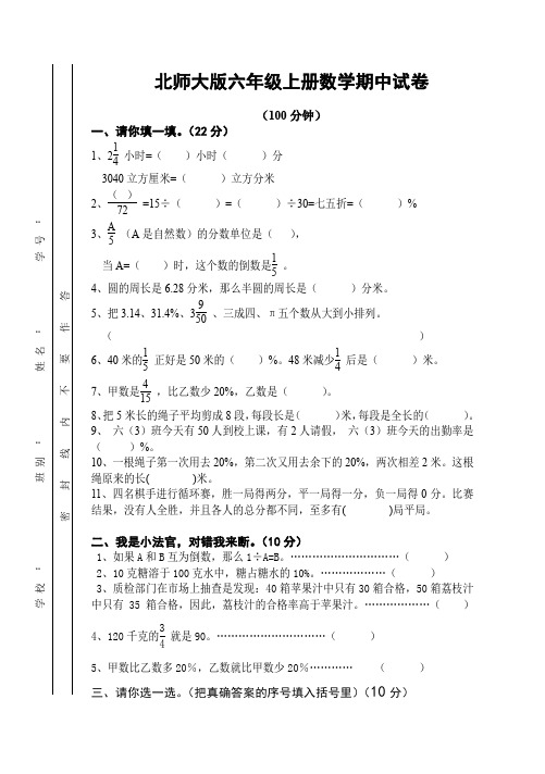 北师大版六年级数学期中试卷2010-2011学年度第一学期