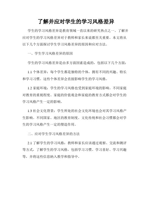 了解并应对学生的学习风格差异