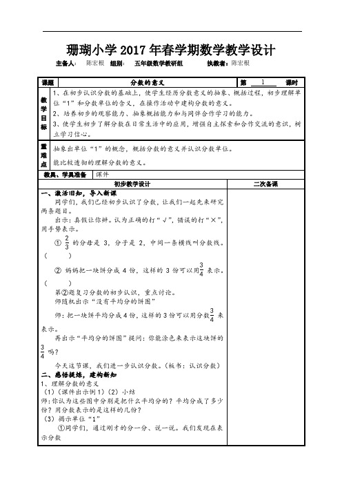 珊瑚小学2017年春学期数学教学设计