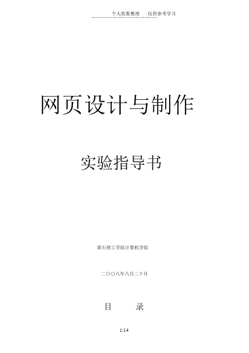 网页实施方案与制作实验指导书