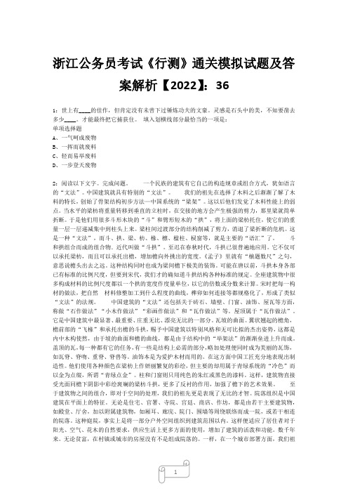 浙江公务员考试《行测》真题模拟试题及答案解析【2022】365