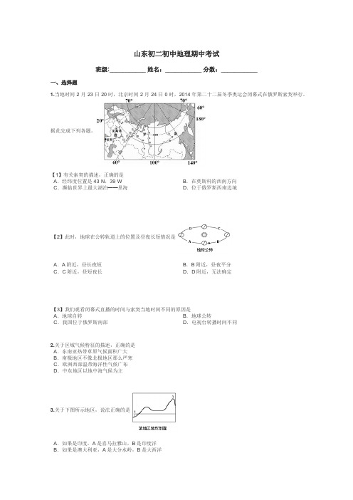 山东初二初中地理期中考试带答案解析
