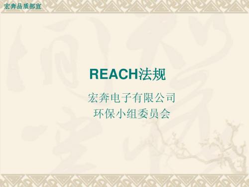 Reach法规