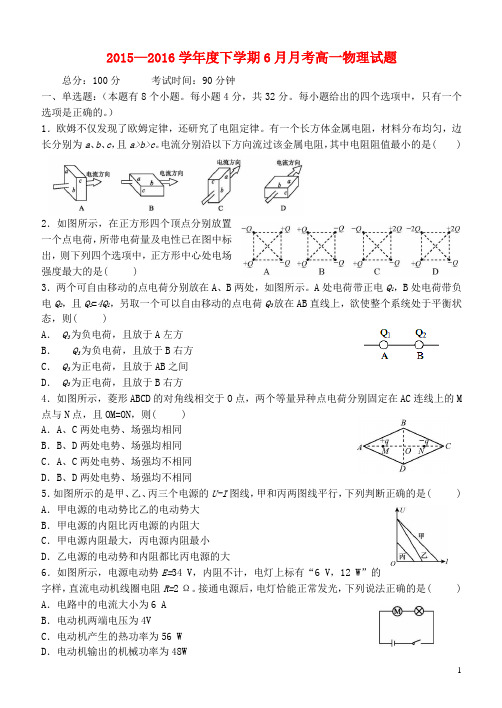 辽宁省大连市第二十高级中学高一物理6月月考试题