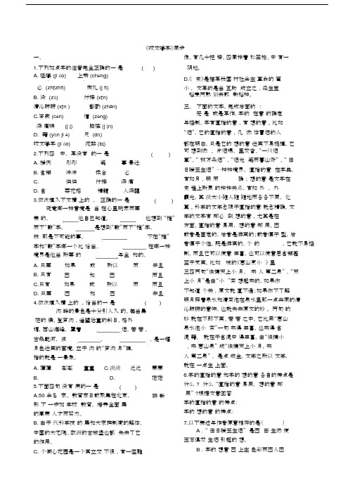 (完整版)咬文嚼字练习(含答案).doc