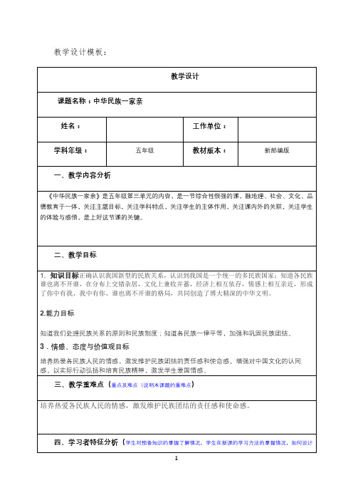 名师教学设计《中华民族一家亲》示范教学教案