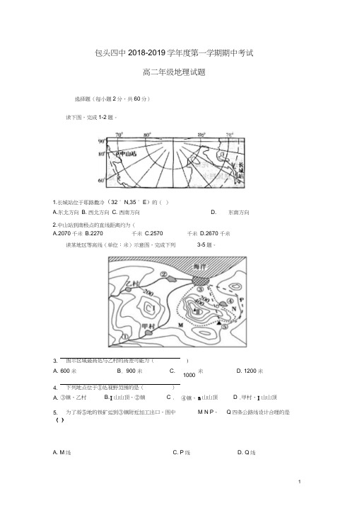 内蒙古包头市第四中学2018-2019学年高二地理上学期期中试题(20210210042507)