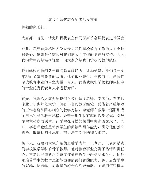 家长会课代表介绍老师发言稿