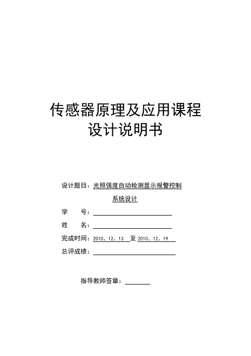 光照强度自动检测显示报警控制系统设计