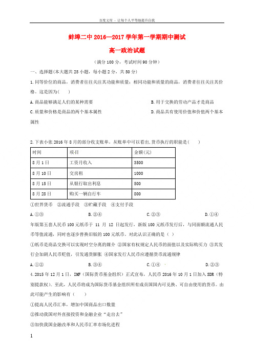 高一政治上学期期中试题6