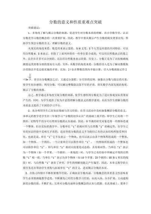 分数的意义和性质重难点突破