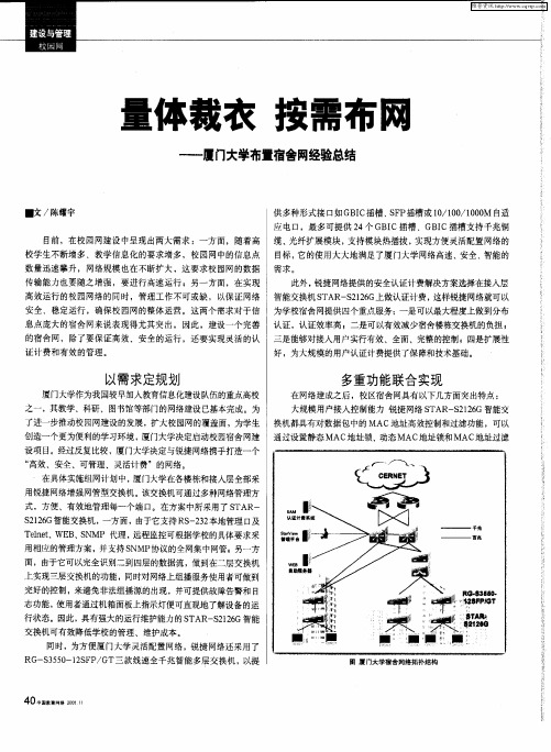 量体裁衣 按需布网——厦门大学布置宿舍网经验总结