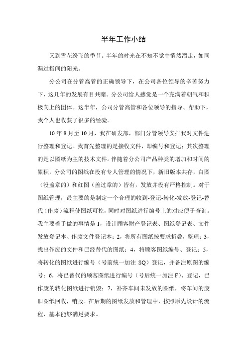 2011年半年工作小结