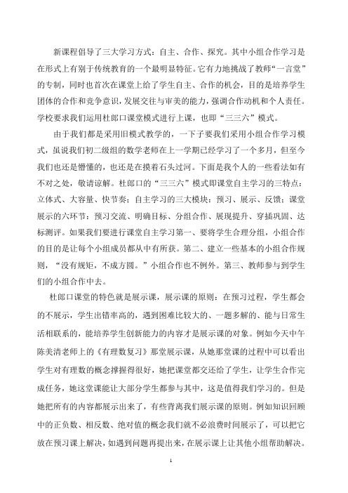 新课程倡导了三大学习方式