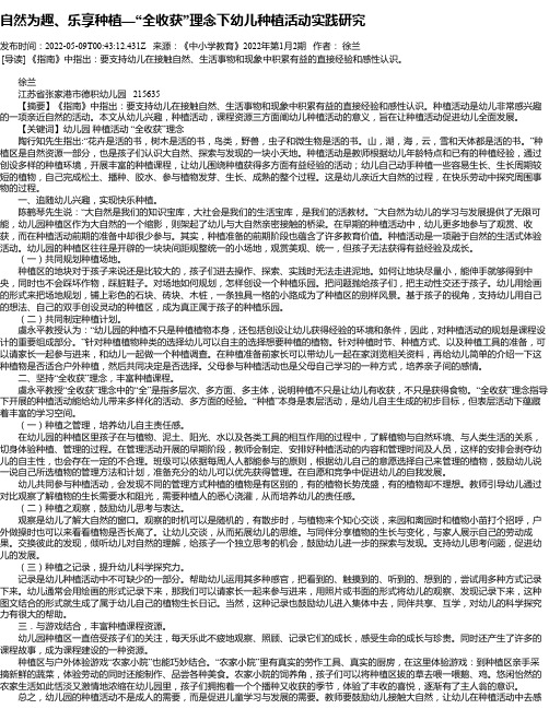 自然为趣、乐享种植—“全收获”理念下幼儿种植活动实践研究