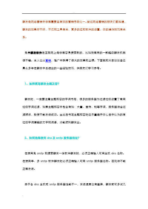 网络营销中邮件群发的30个技巧及问题解答-值得收藏1