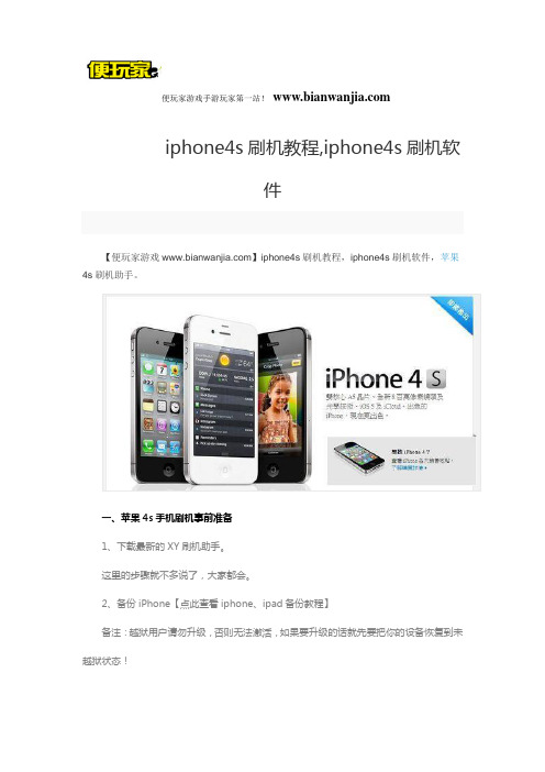 iphone4s刷机教程,iphone4s刷机软件