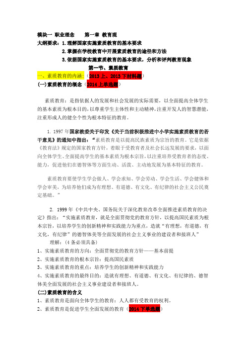 教师资格考试一1.教育观