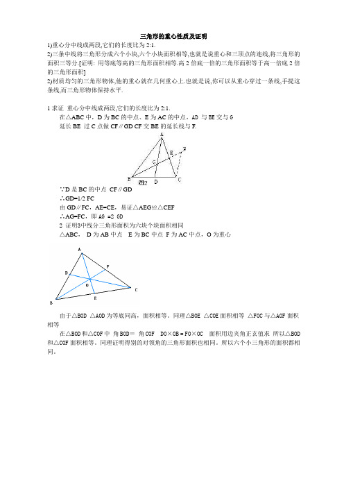 三角形的重心性质