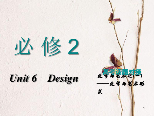 2019版高考英语一轮复习 Unit 6 DesignDesign课件 北师大版必修2.pptx