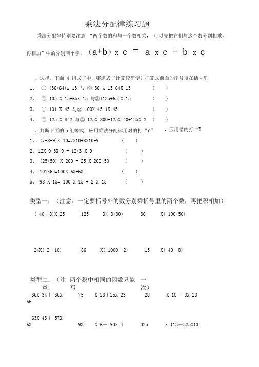 乘法分配律练习题简便计算好