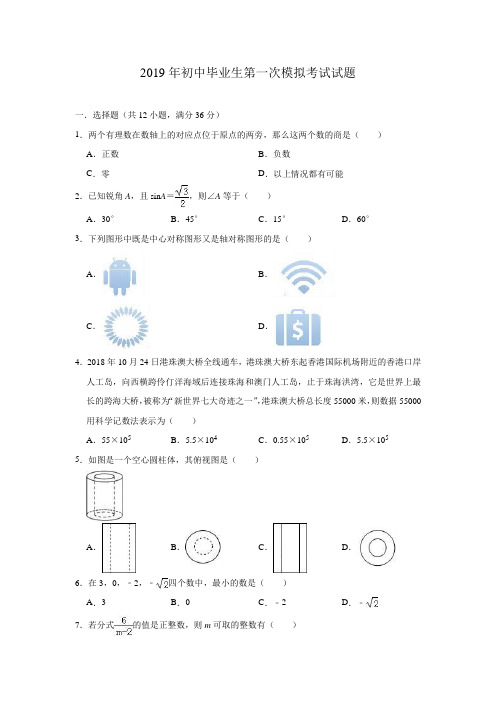 2019年天津市重点中学初中毕业生第一次模拟考试试题(含答案与解析)