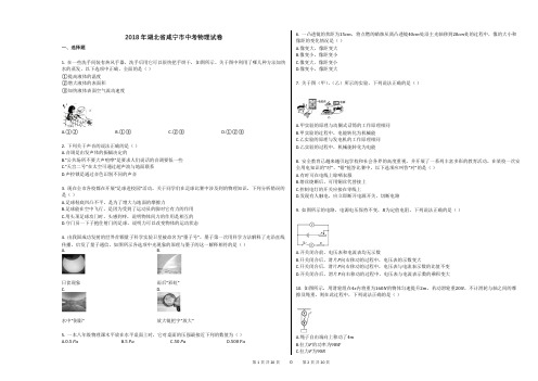 2018年湖北省咸宁市中考物理试卷+答案