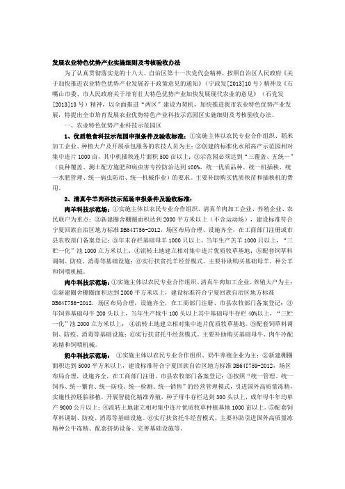 发展农业特色优势产业实施细则及考核验收办法