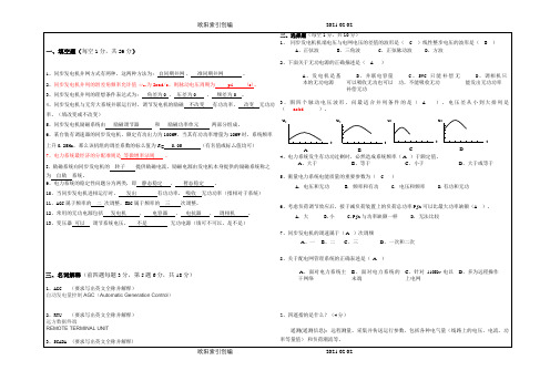 电力系统自动化期末考试卷参考答案(仅供参考)之欧阳家百创编