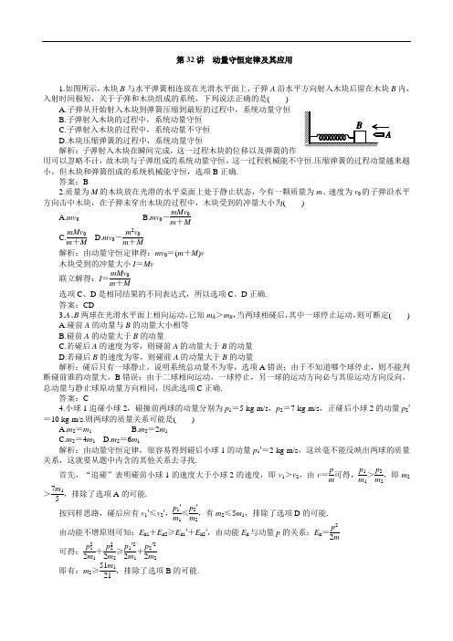 云南省2011届高三物理一轮复习试题：动量守恒定律及其应用