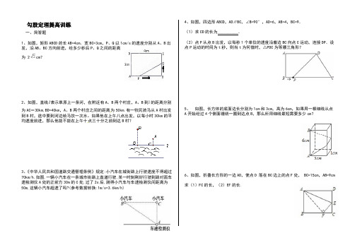 勾股定理提高题(含答案)