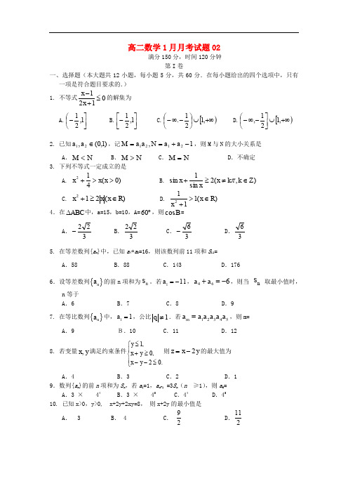 广东省江门市普通高中高二数学1月月考试题02