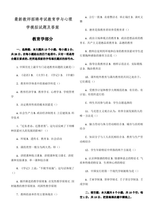 教师招聘考试 教育学与心理学模拟试题及参考答案