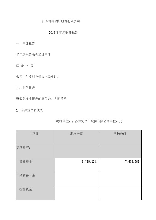 洋河酒业报告