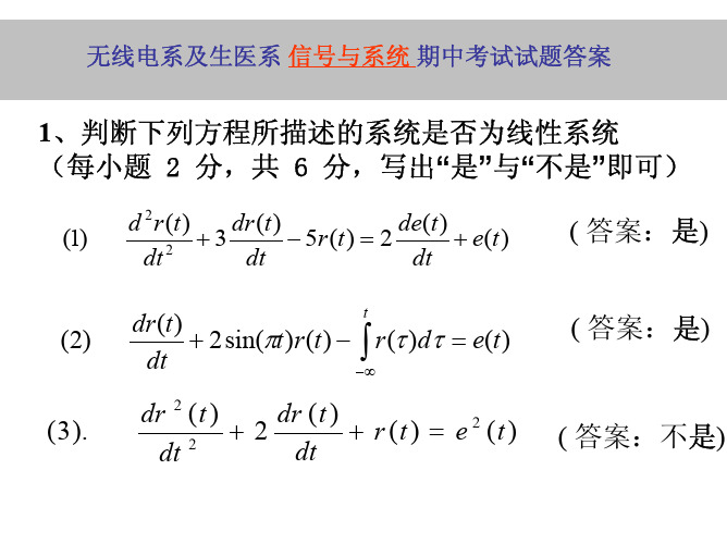 东南大学信号与系统期中考试试卷及答案