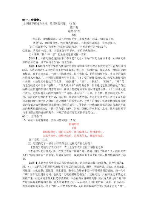 07——11年各地高考题中的意境题总结