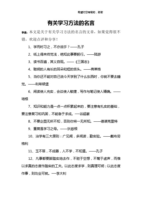 有关学习方法的名言_1