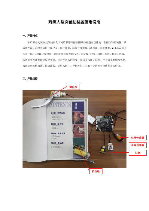 青少年科技创新大赛创新发明作品《残疾人翻页辅助装置》