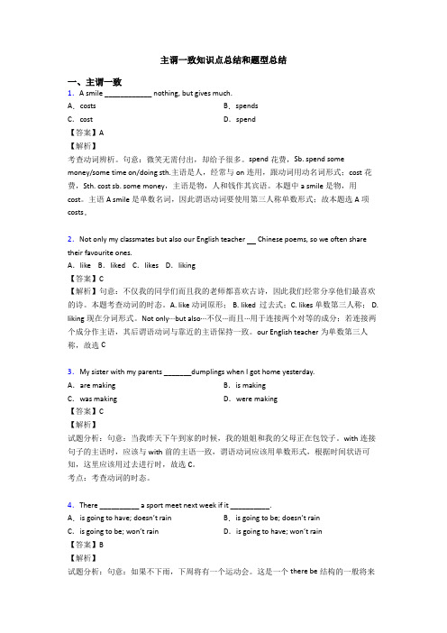 主谓一致知识点总结和题型总结