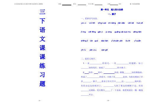 人教版三年级下册语文课课练习题集【打印】