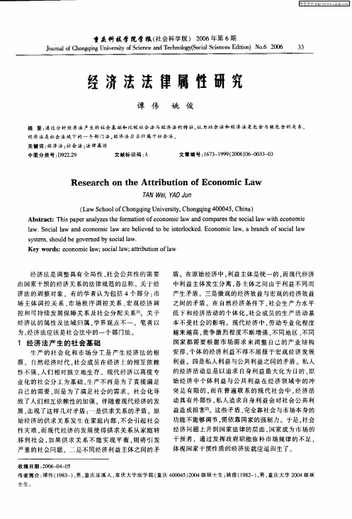 经济法法律属性研究