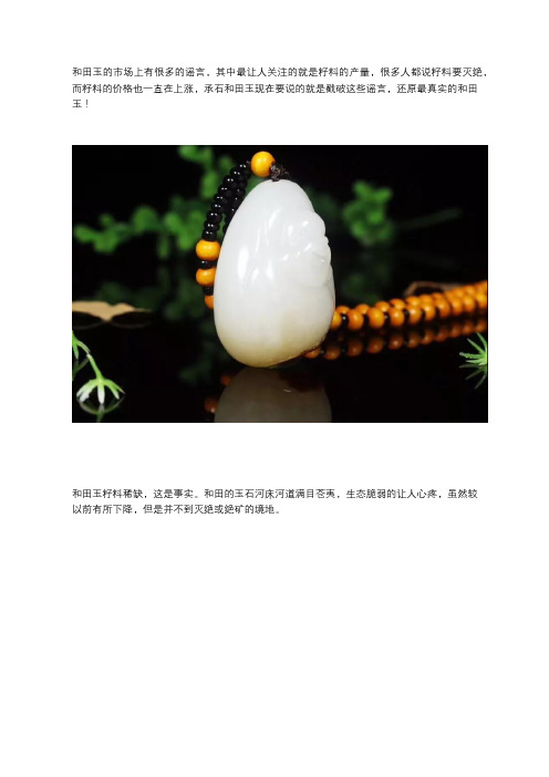 戳破玉石谣言,还原最真实的和田玉!