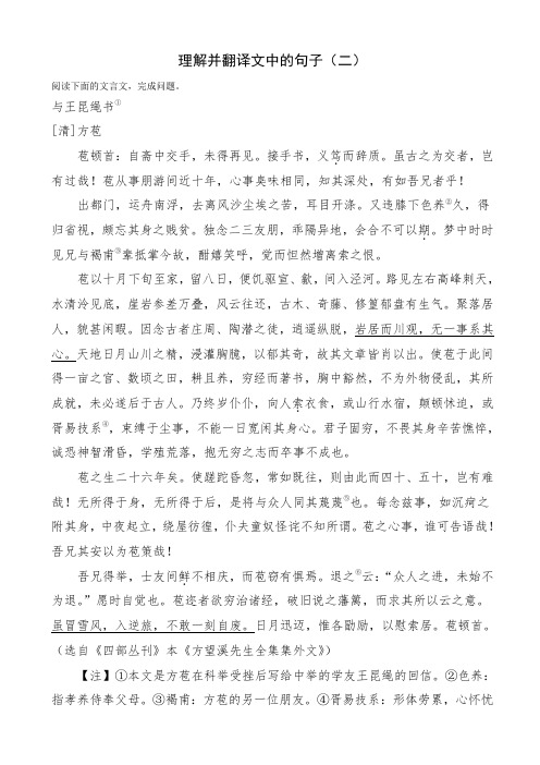 人教版语文高二必修5每日一题理解并翻译文中的句子二含解析