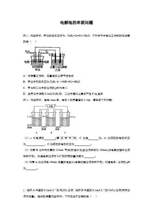 2021届高三培优练习电解池的串联问题