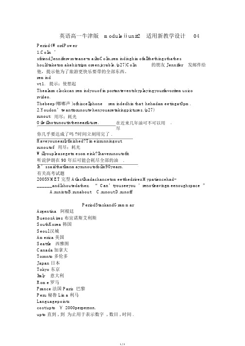 英语高一牛津版moduleⅱunit2实用新教案04