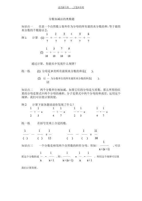 人教版五年级下册同步分数加减法的奥数题