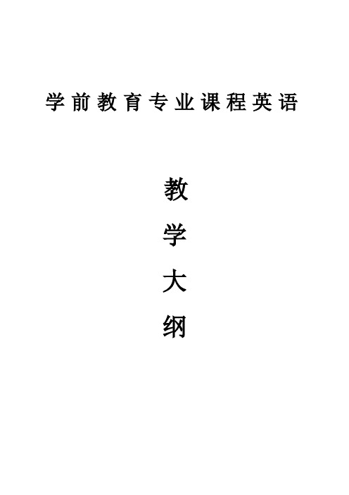 专业课程英语教学大纲
