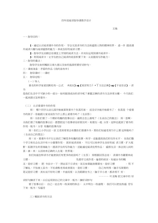 四年级课外阅读课教学设计教案资料