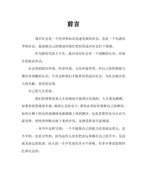 信息与计算科学专业学生职业生涯规划Word文档